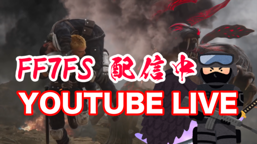 FF7FSの動画配信予定について