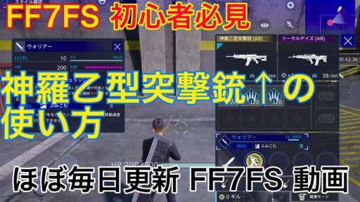 神羅乙型突撃銃の使い方